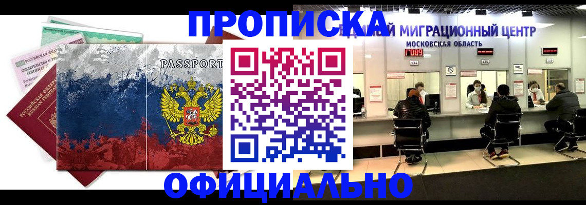 регистрация в Фокино