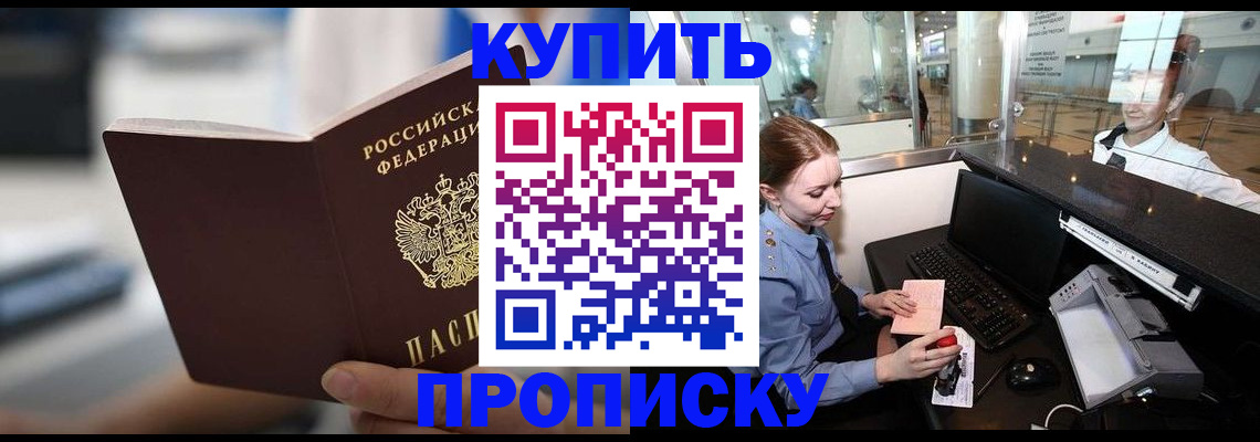 временная регистрация законно в Фокино