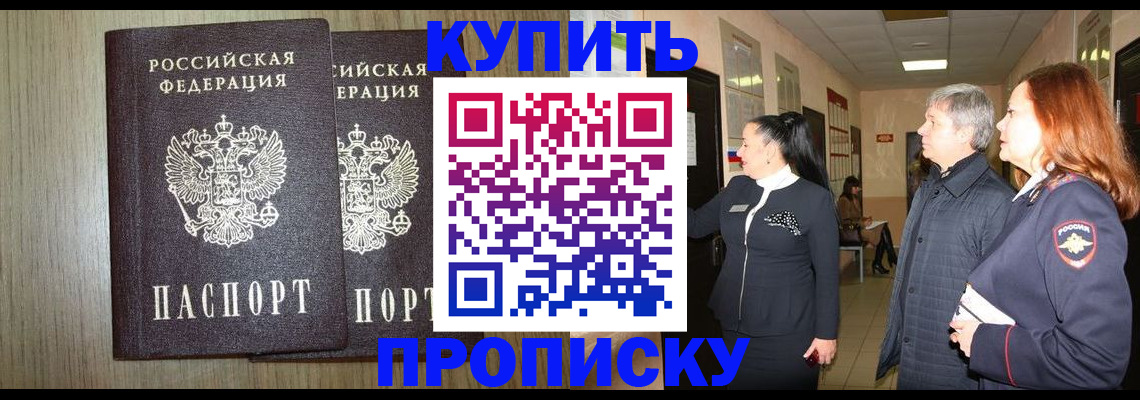 где прописаться в Фокино