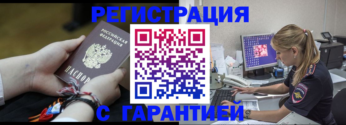 временная регистрация в Фокино