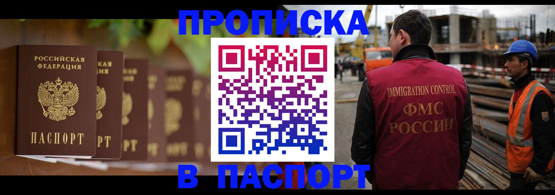 временная регистрация собственник в Фокино