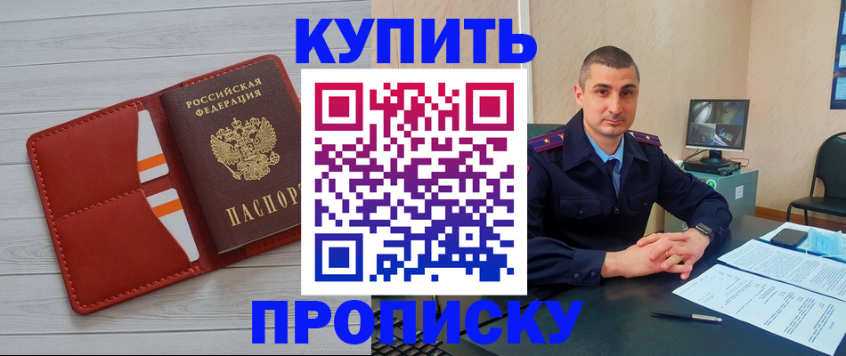 прописка для школы в Фокино