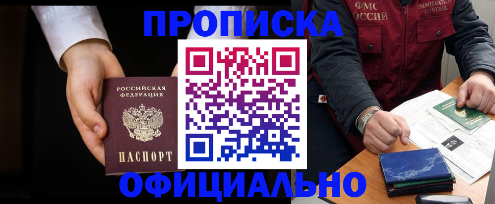 временная регистрация 2025 в Фокино