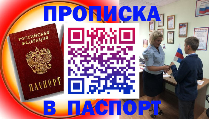 регистрация в Фокино