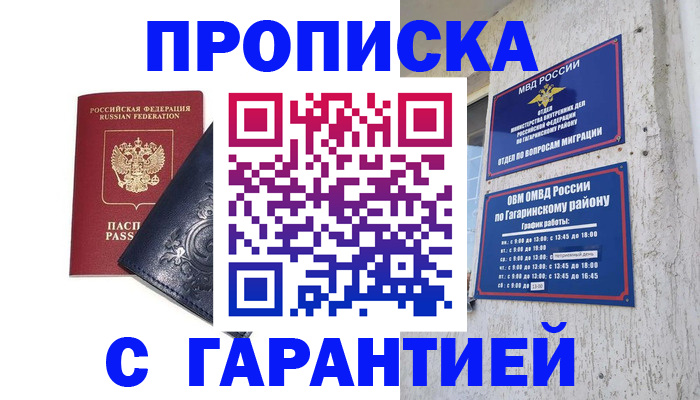 прописка ребенка в Фокино
