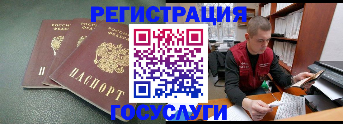 временная прописка в Фокино