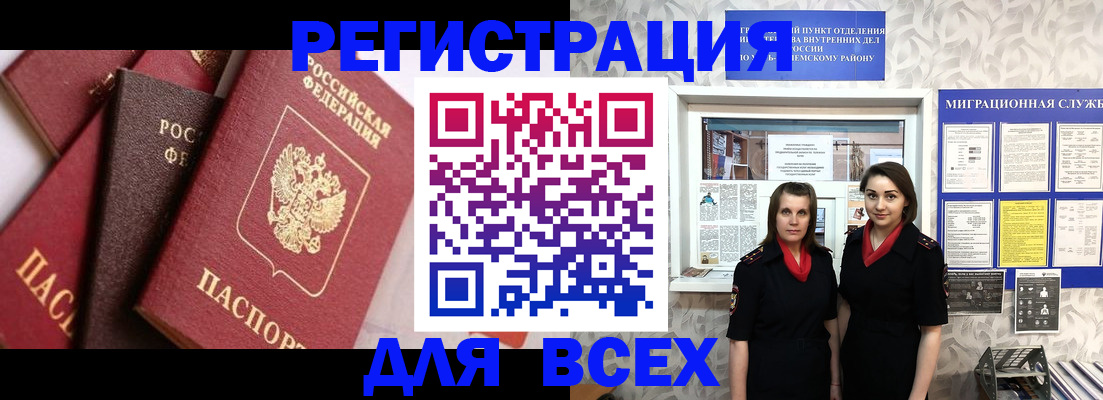 временная регистрация 2025 в Фокино