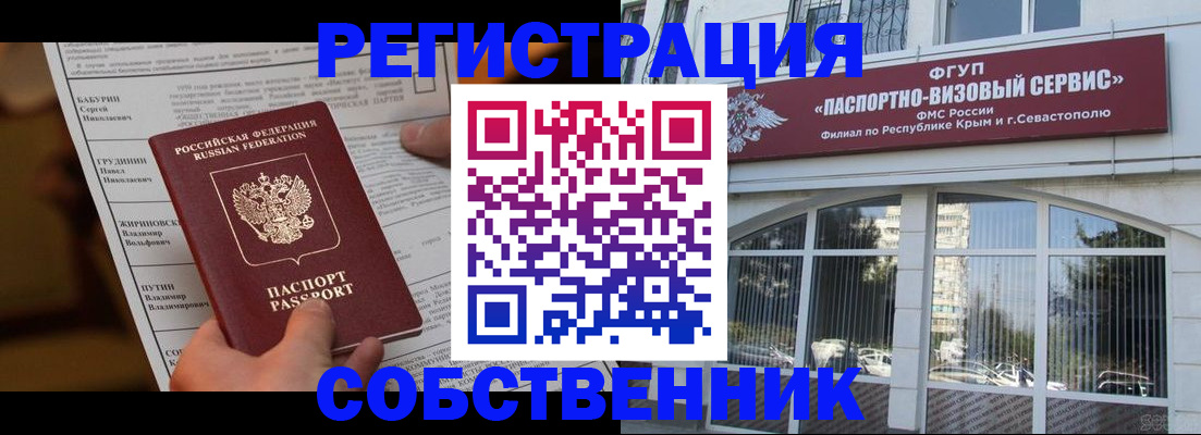 прописка для кредита в Фокино
